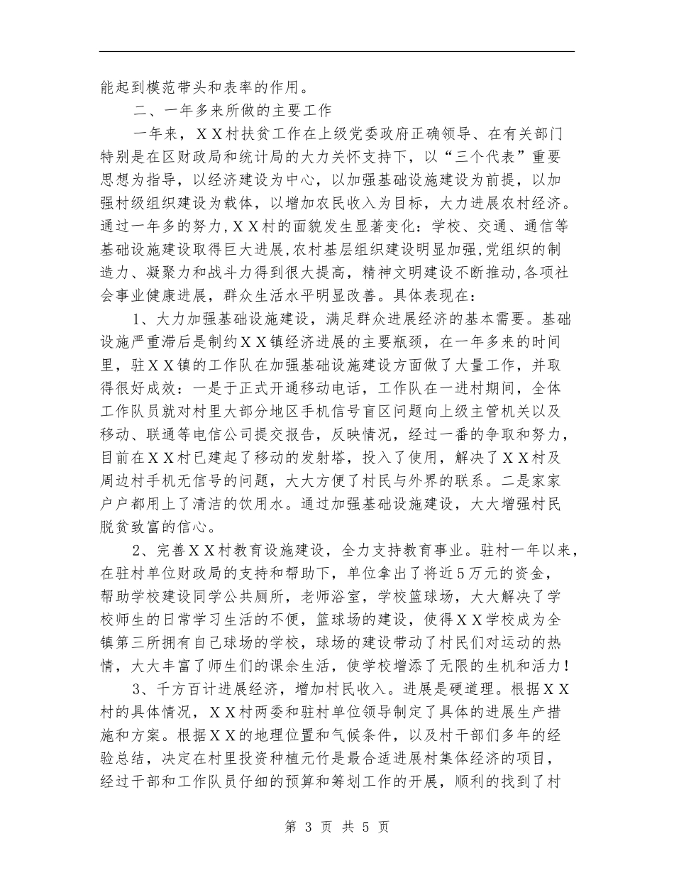 下派干部个人工作总结【最新版】_第3页