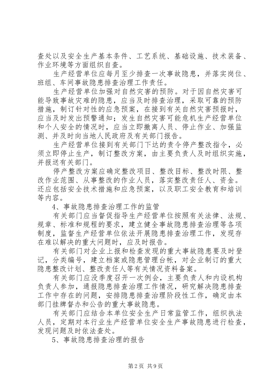 印刷厂安全生产事故隐患排查工作规章制度_第2页