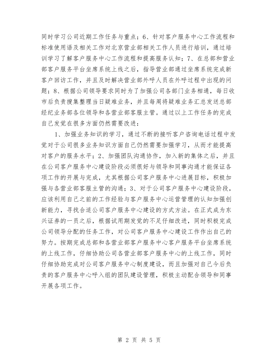2024年IT试用期工作小结范文与2024年IT部门年终工作总结汇编_第2页