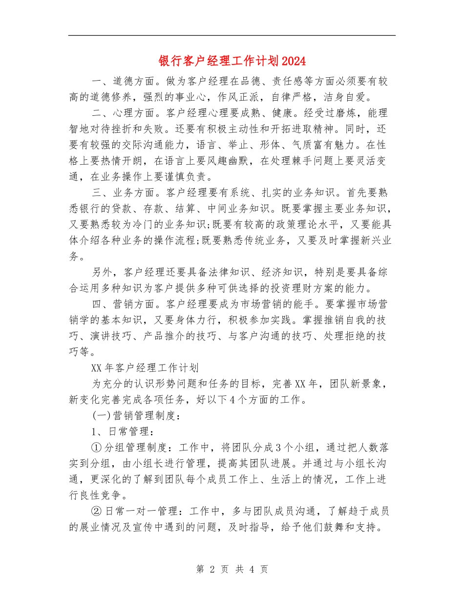 银行客户经理工作计划2024年度_第2页