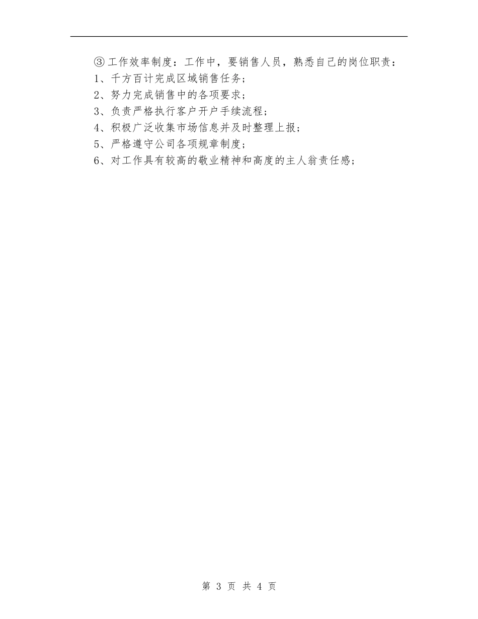 银行客户经理工作计划2024年度_第3页