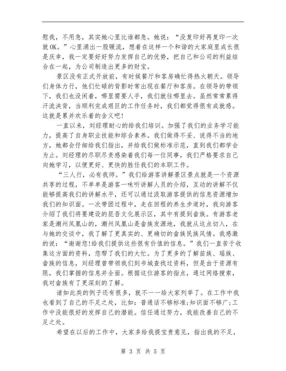讲解员月工作计划_第3页