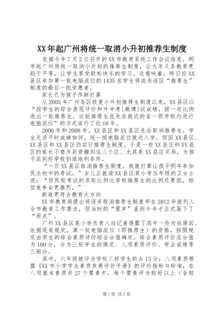 年起广州将统一取消小升初推荐生规章制度