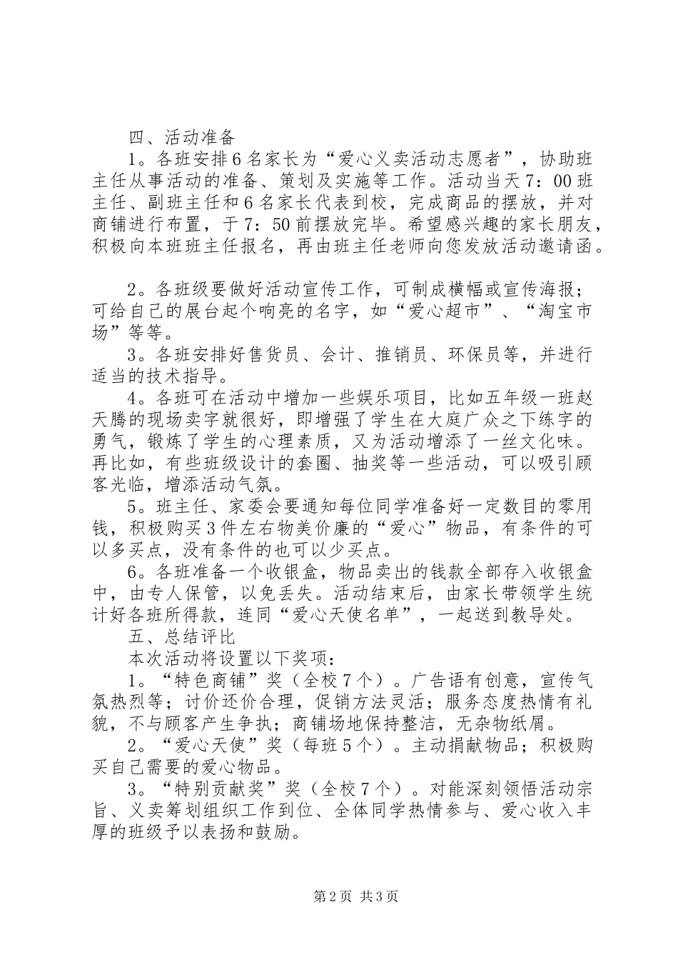 小学爱心义卖活动倡议书范文 (2)_第2页