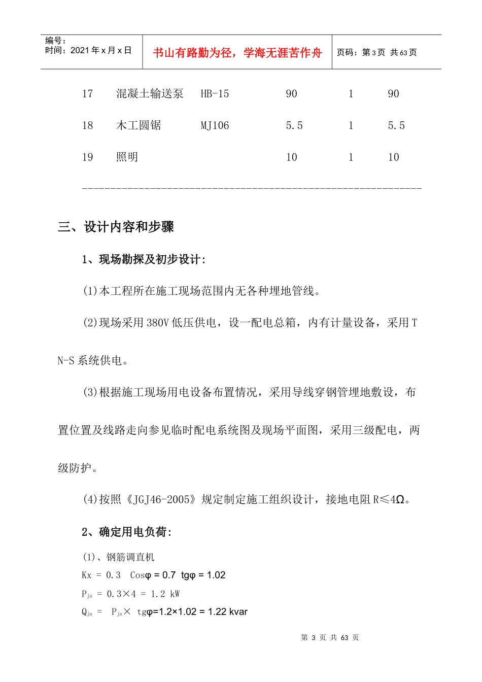 施工临时用电方案计算书培训资料_第3页
