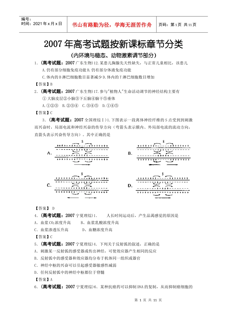 必修三：内环境与稳态、动物激素调节部分_第1页