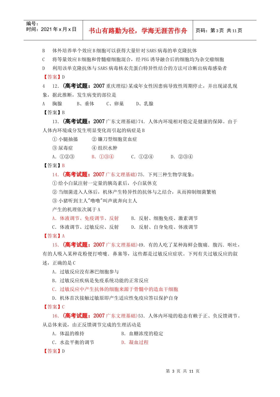 必修三：内环境与稳态、动物激素调节部分_第3页