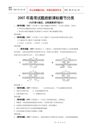 必修三：内环境与稳态、动物激素调节部分