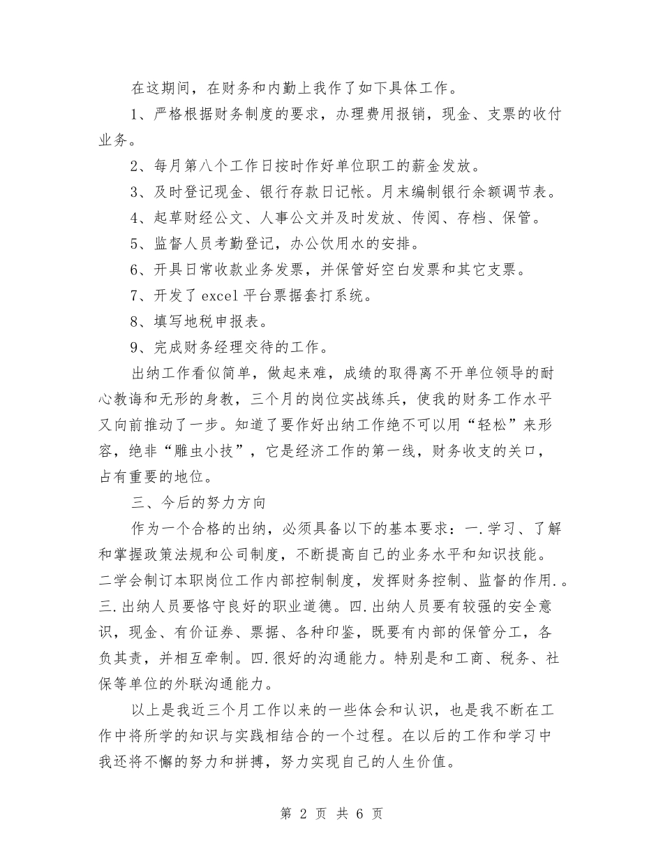 2024会计试用期工作总结范文与2024传菜服务员年度总结范文汇编_第2页