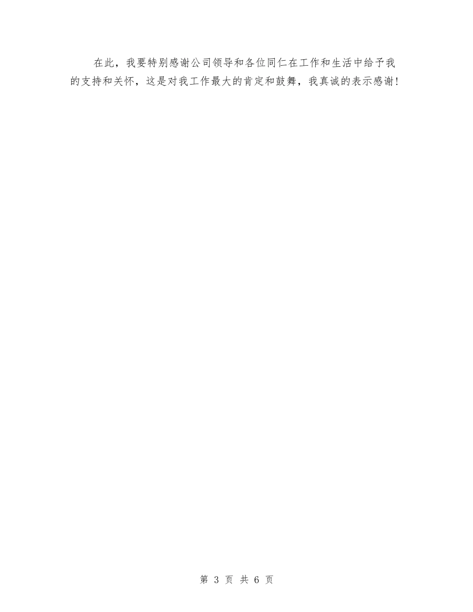 2024会计试用期工作总结范文与2024传菜服务员年度总结范文汇编_第3页