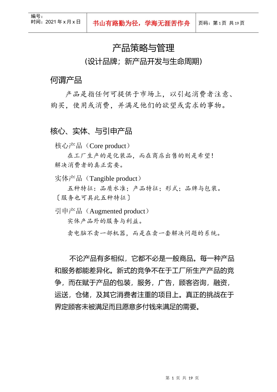 李秉萱讲师5CHANPIN_第1页