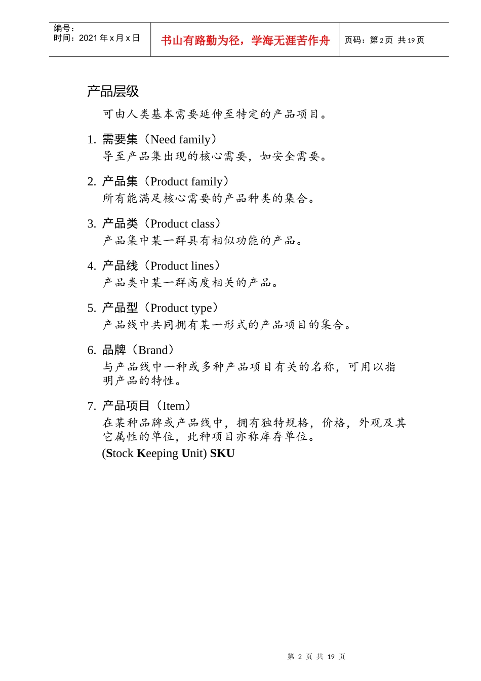 李秉萱讲师5CHANPIN_第2页