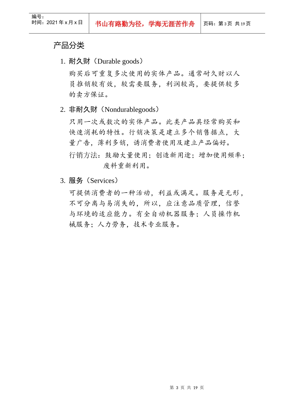 李秉萱讲师5CHANPIN_第3页