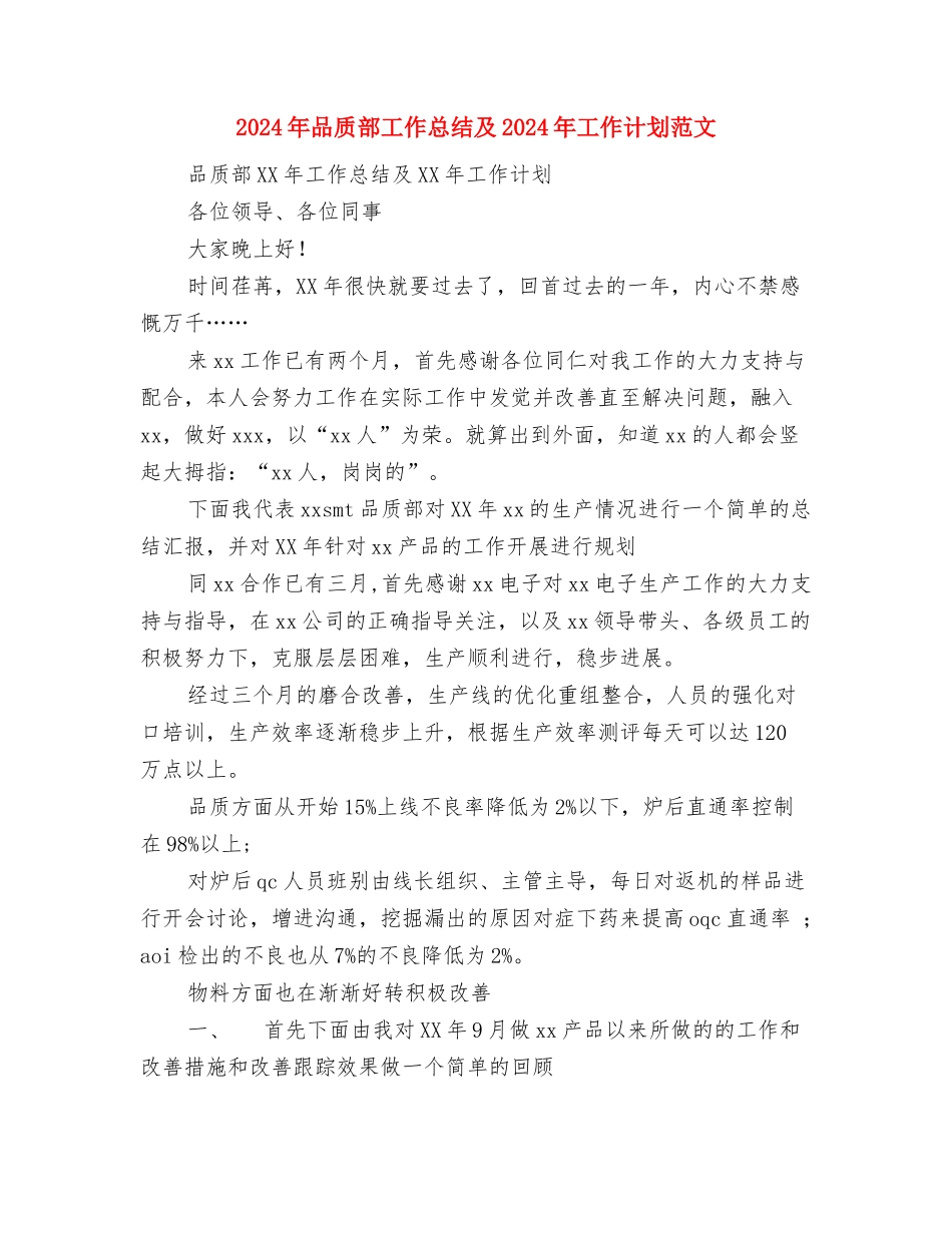 2024年咖啡厅创业计划书范文与2024年品质部工作总结及2024年工作计划范文汇编_第3页