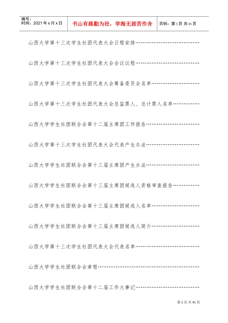某某学生社团代表大会会议手册_第2页