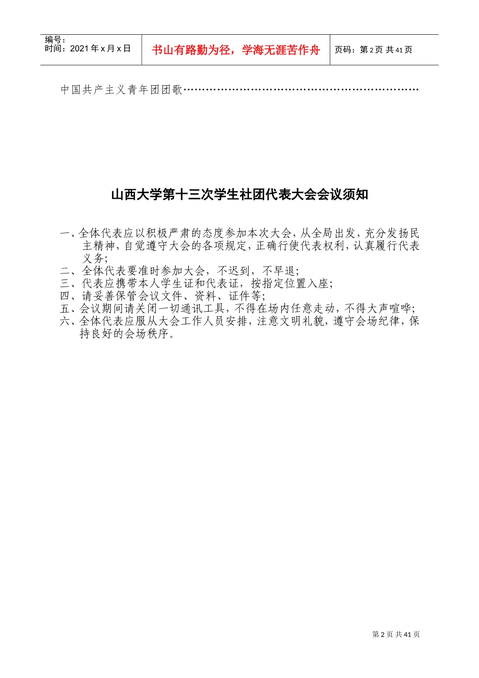 某某学生社团代表大会会议手册_第3页