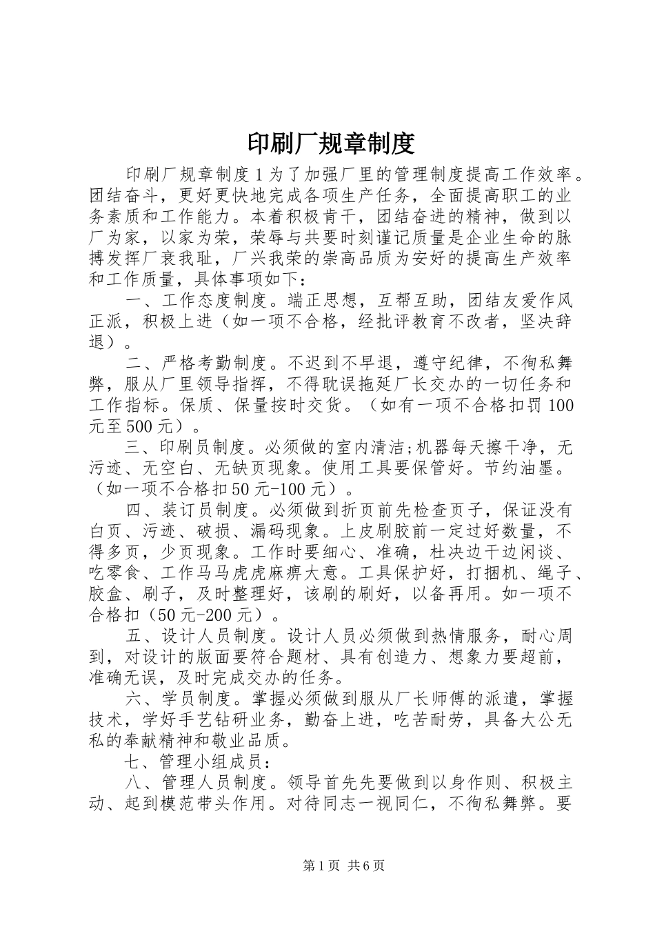 印刷厂规章规章制度_第1页