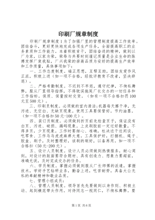 印刷厂规章规章制度