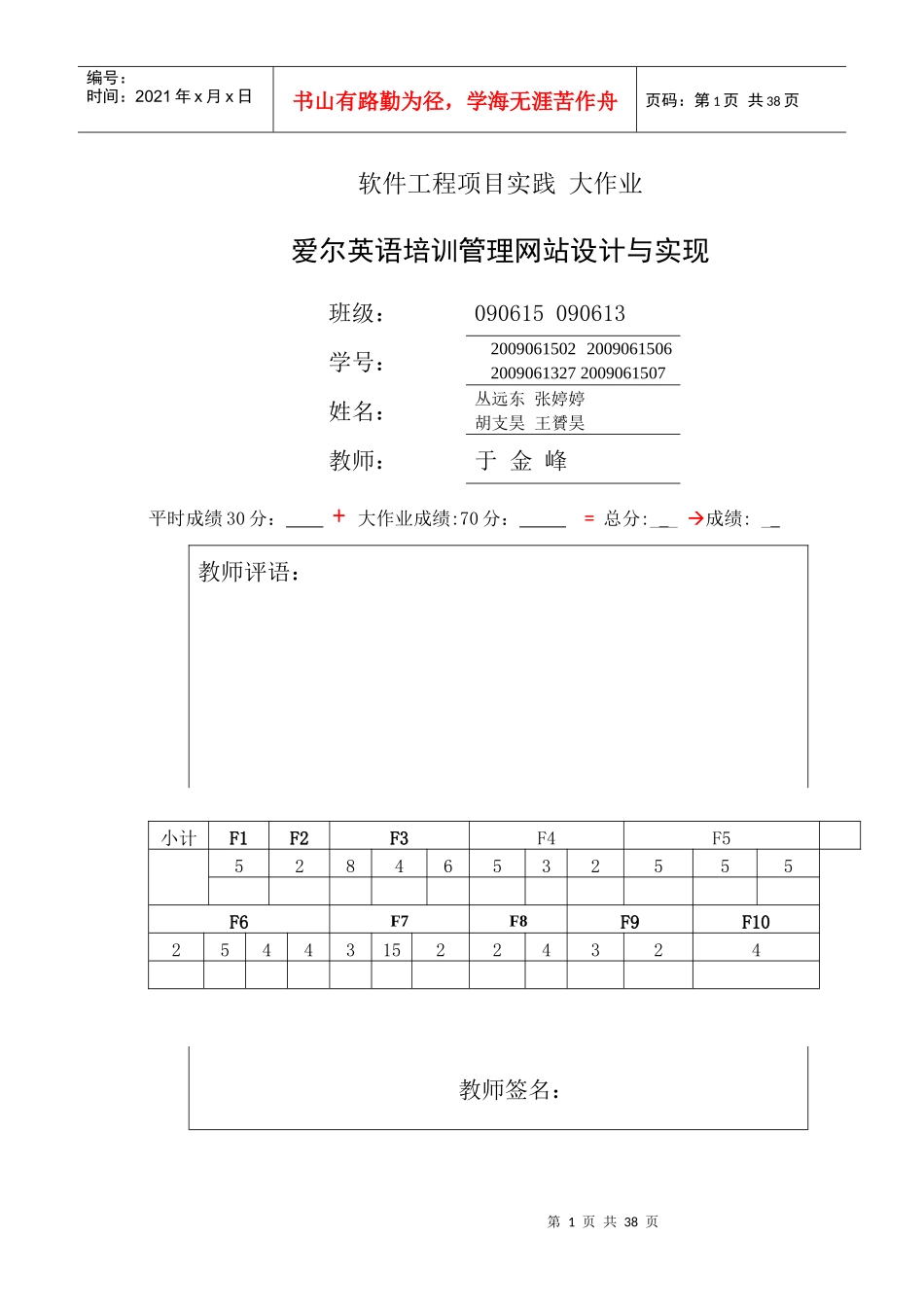 英语培训学校管理网站_第1页