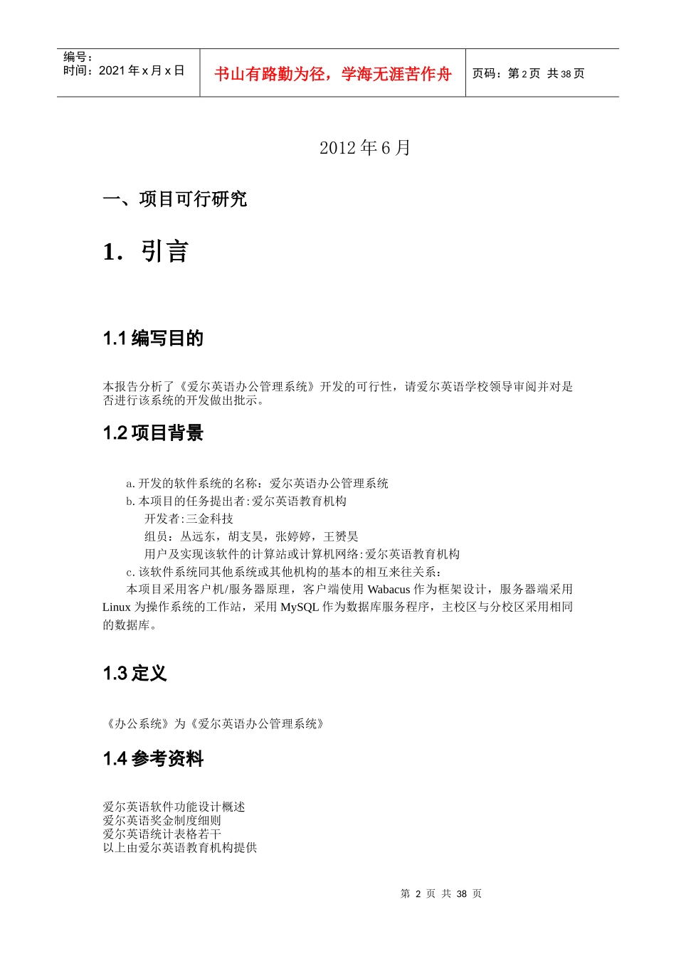 英语培训学校管理网站_第2页