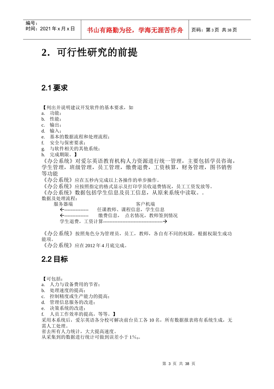 英语培训学校管理网站_第3页