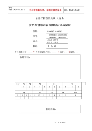 英语培训学校管理网站