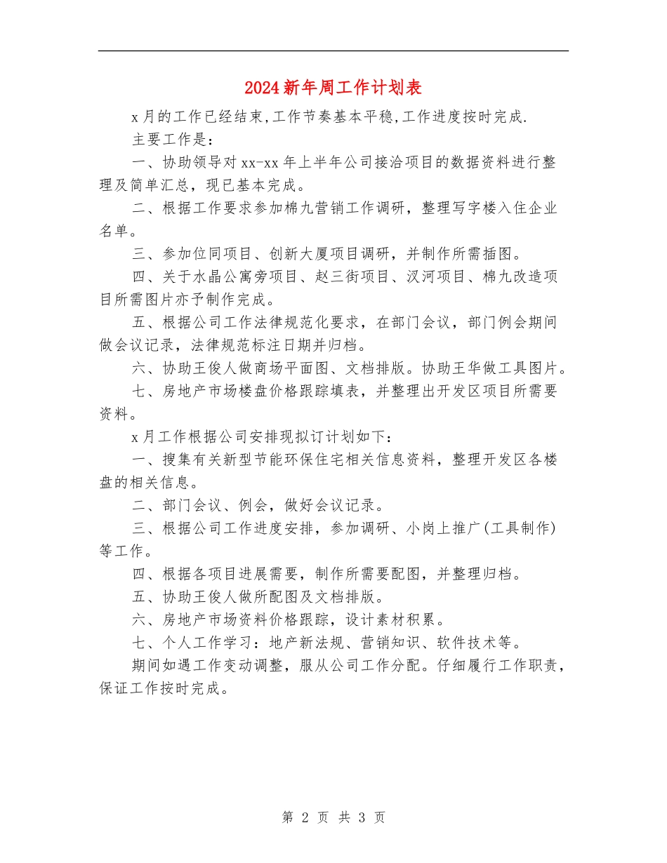 2024新年周工作计划表_第2页