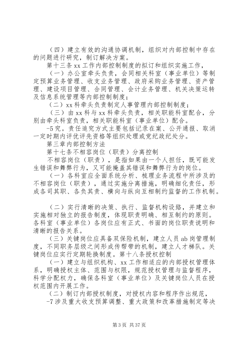 单位内部控制基本规章制度(试行)_第3页