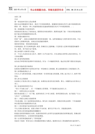 激励与沟通—水煮三国