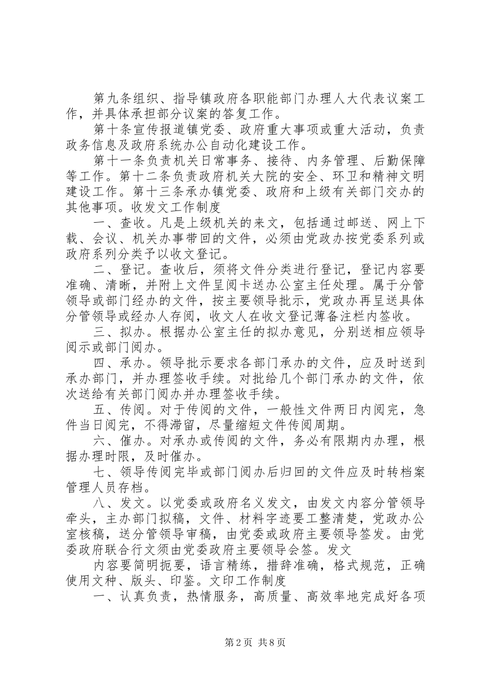 党政综合办公室工作规章制度(精) _第2页