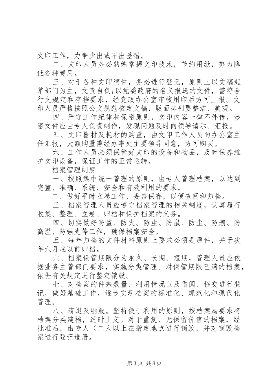 党政综合办公室工作规章制度(精) _第3页