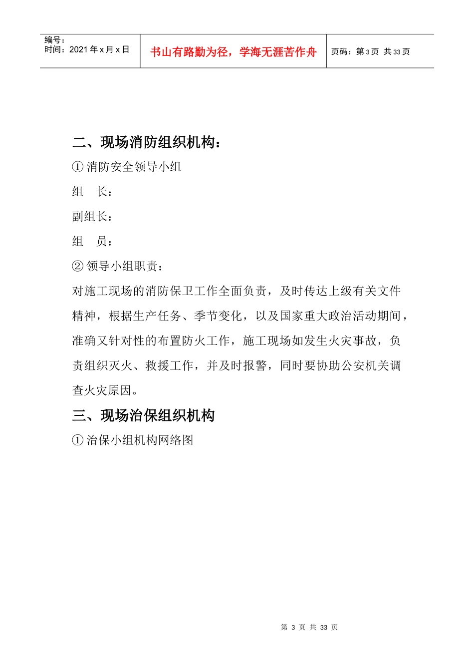 消防保卫工作方案_第3页