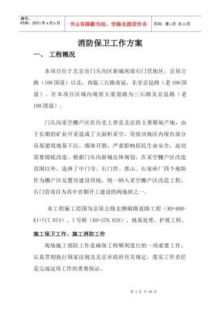 消防保卫工作方案