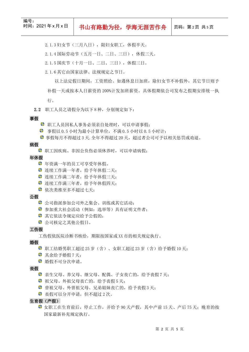 职工考勤管理规定_第2页
