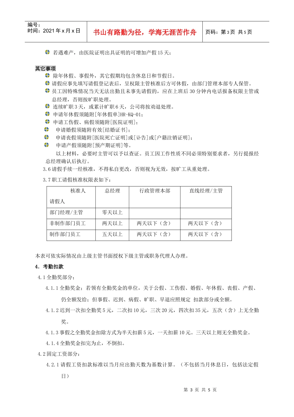 职工考勤管理规定_第3页