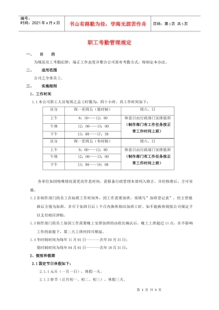 职工考勤管理规定