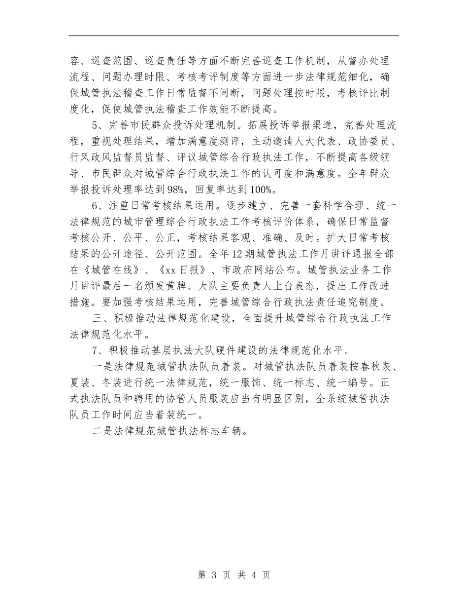 2024年行政执法局工作计划_第3页