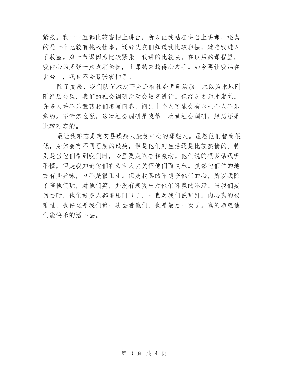 暑假“三下乡”个人总结_第3页