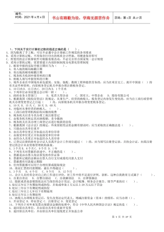 最新会计从业资格证财经法规与会计职业道德试题