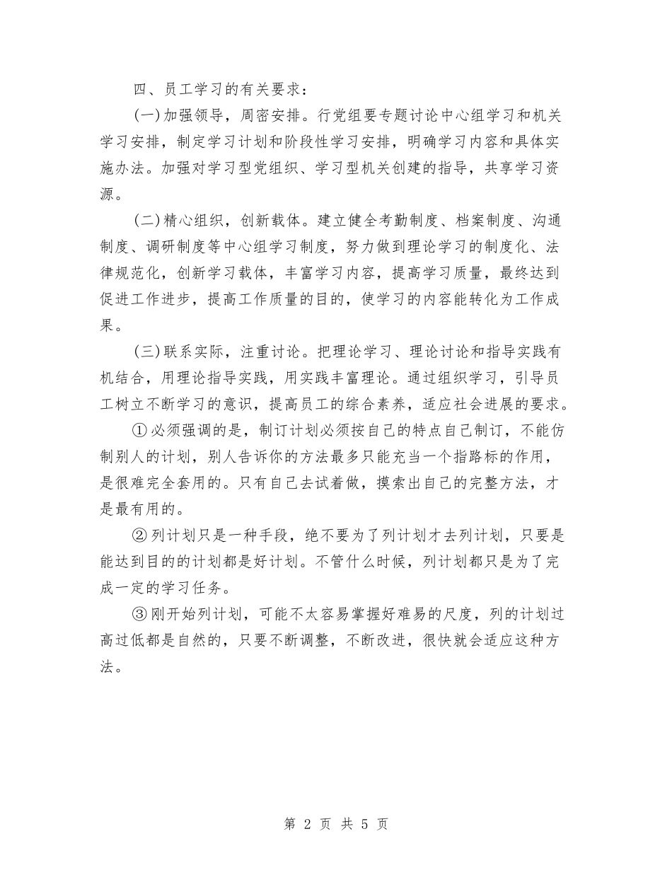 2024年某企业员工学习计划与2024年某保险公司销售业务员工作计划范文汇编_第2页