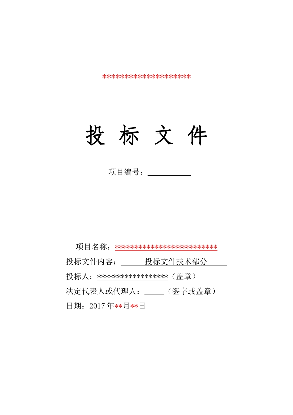 消防维保技术方案(DOC35页)_第1页