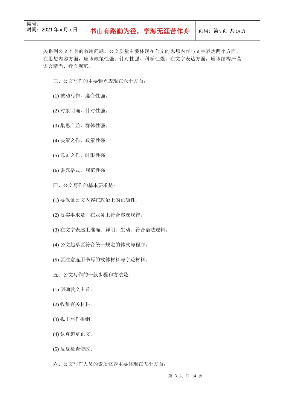 行政公文写作基础知识2_第3页