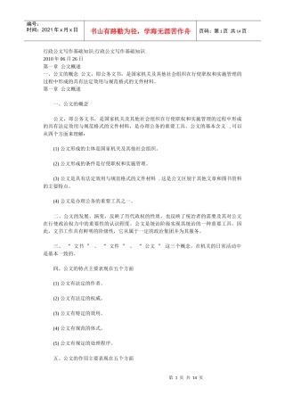 行政公文写作基础知识2