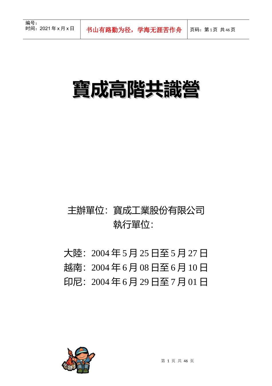 领导人的沟通魅力与人格魅力_第1页