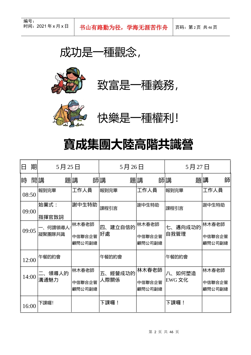 领导人的沟通魅力与人格魅力_第2页