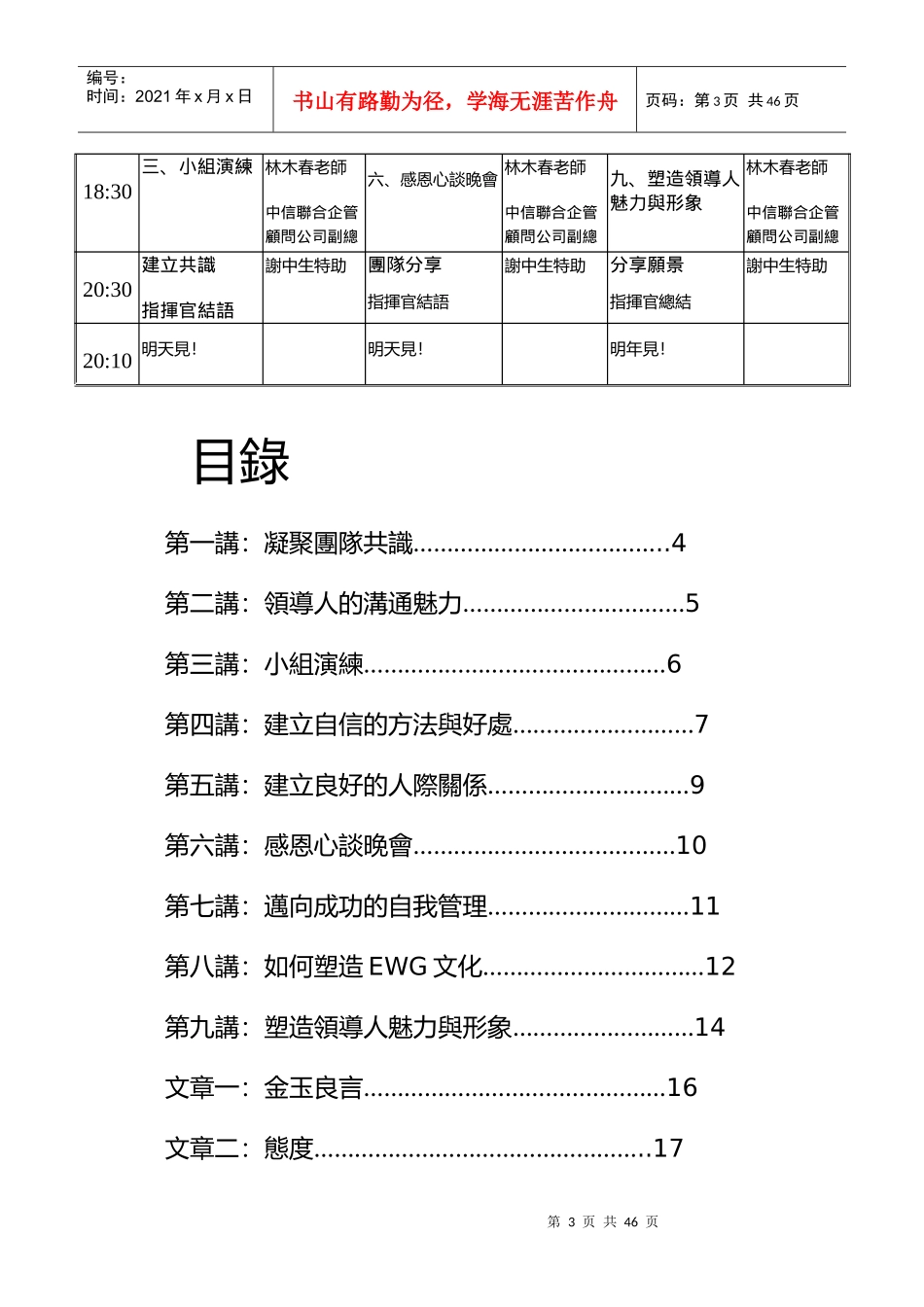 领导人的沟通魅力与人格魅力_第3页
