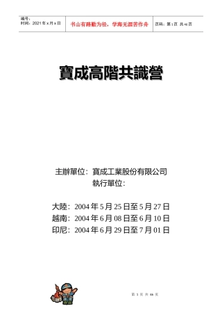 领导人的沟通魅力与人格魅力
