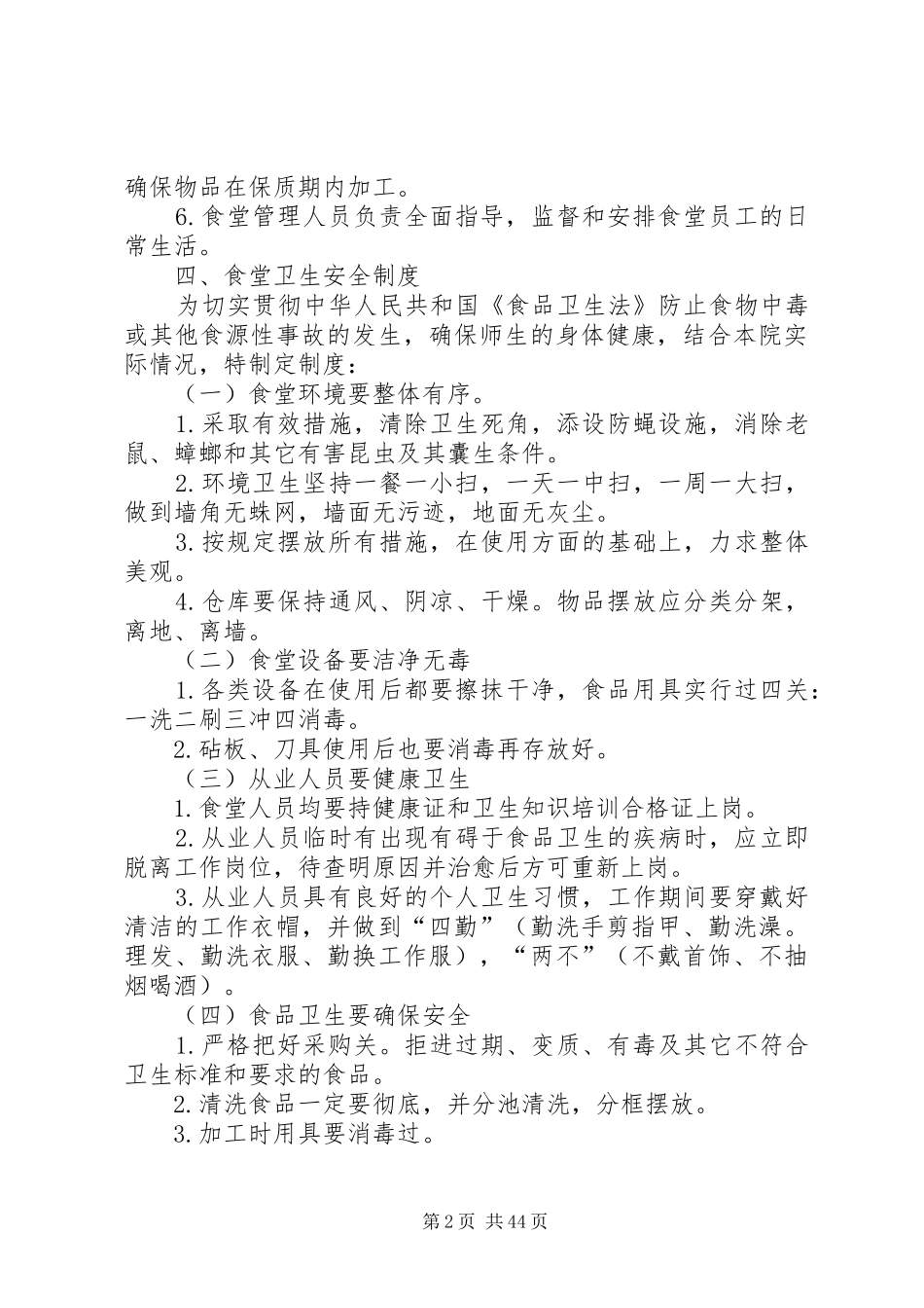 医院食堂管理规章制度_第2页