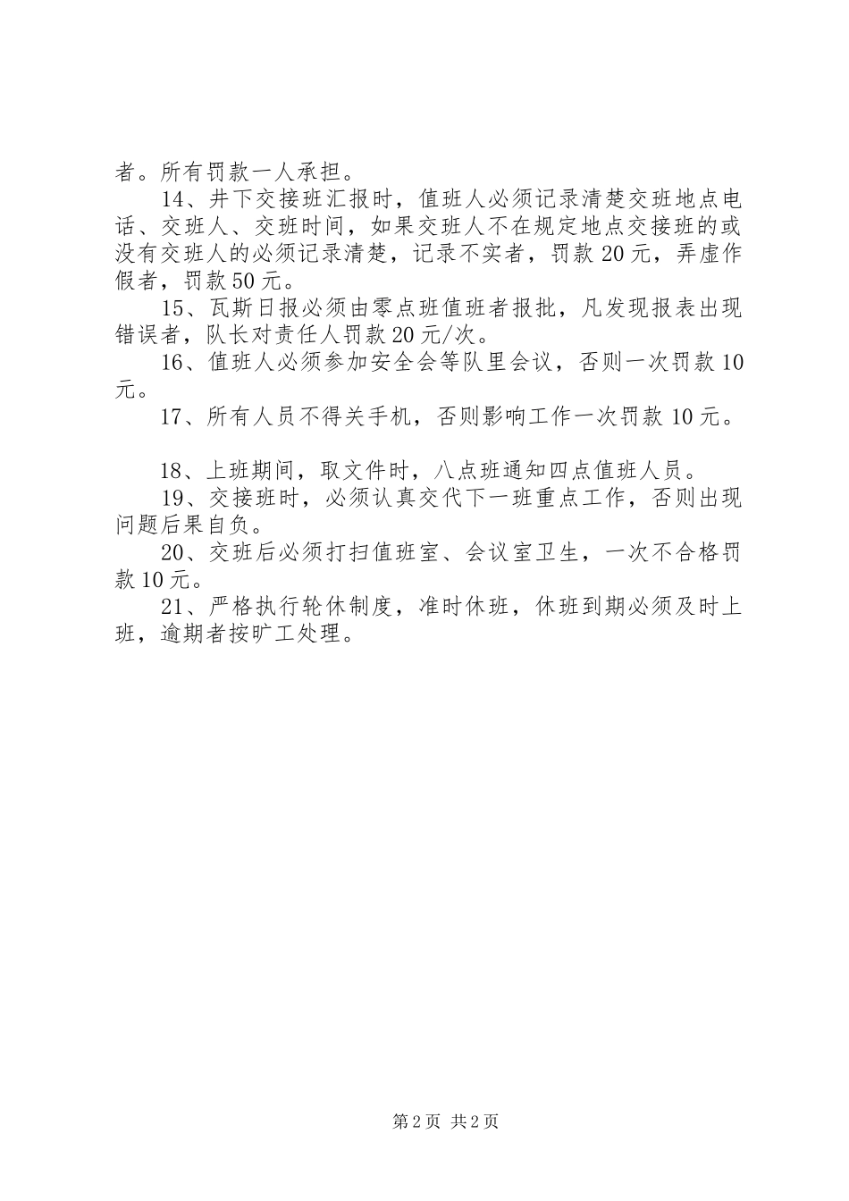 通风调度管理规章制度 _第2页