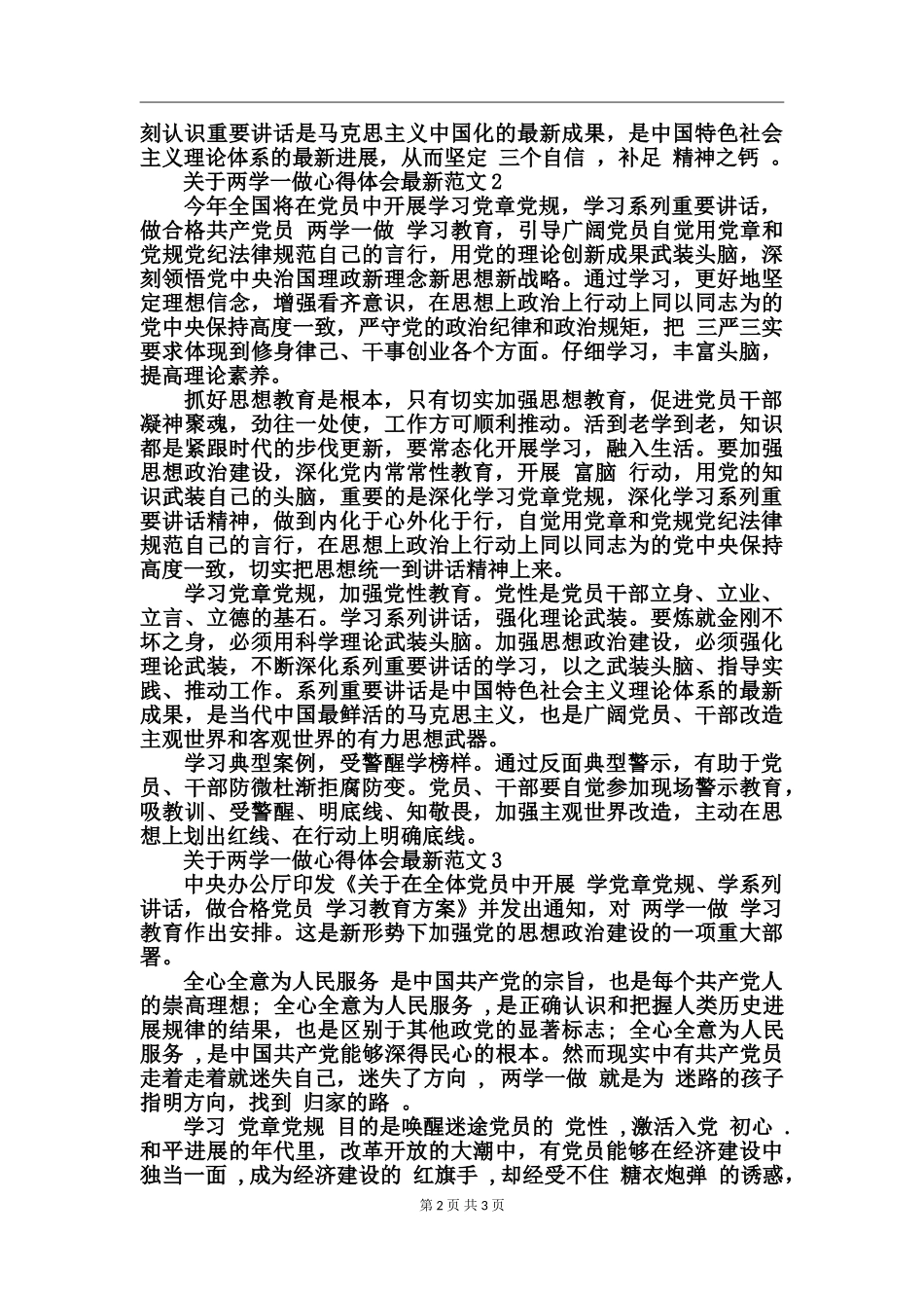 关于两学一做心得体会最新范文_第2页